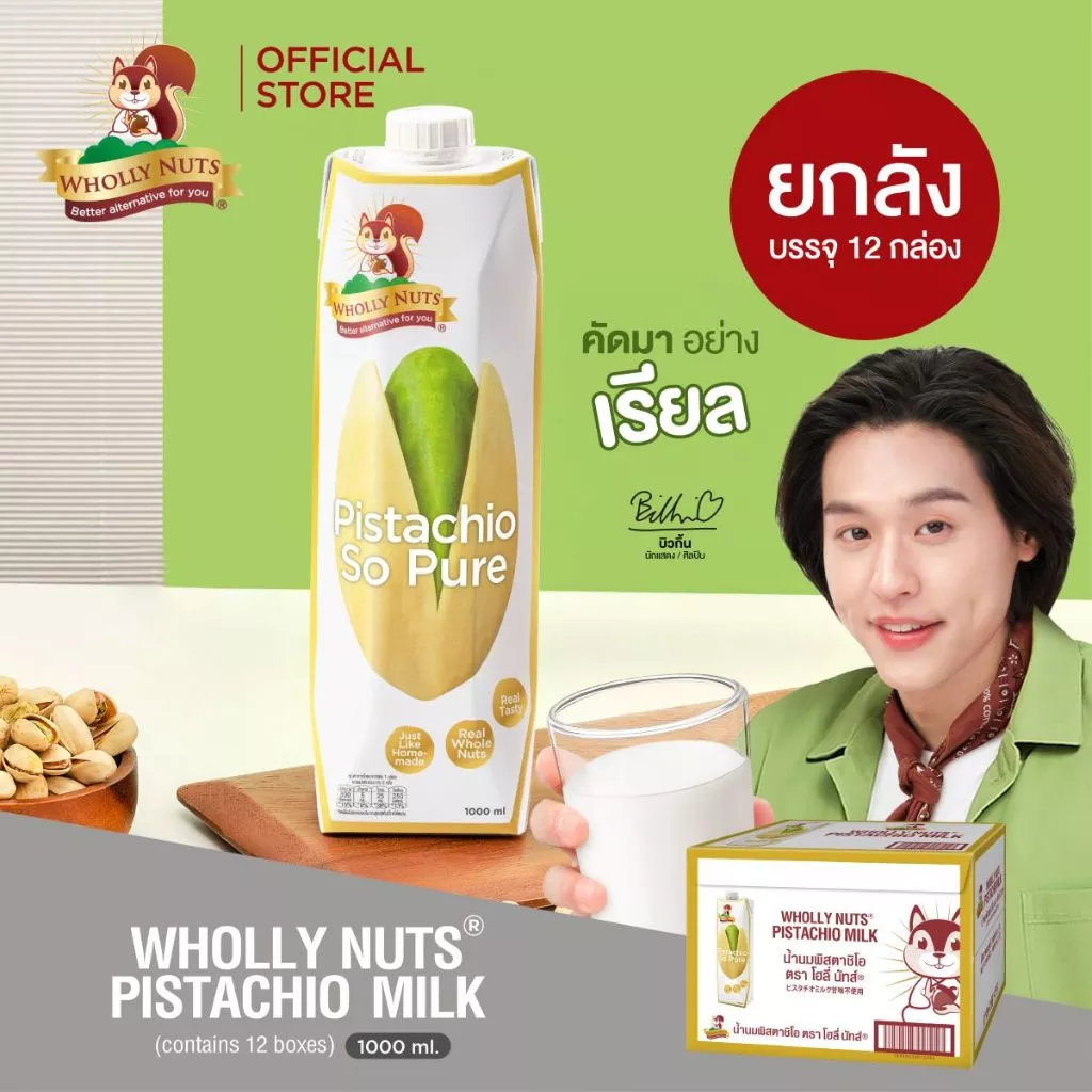 (ยกลัง)โฮลี่ นัทส์ นมพิสตาชิโอ ขนาด 1000ml x 12 (Pistachio Milk Wholly Nuts Brand)