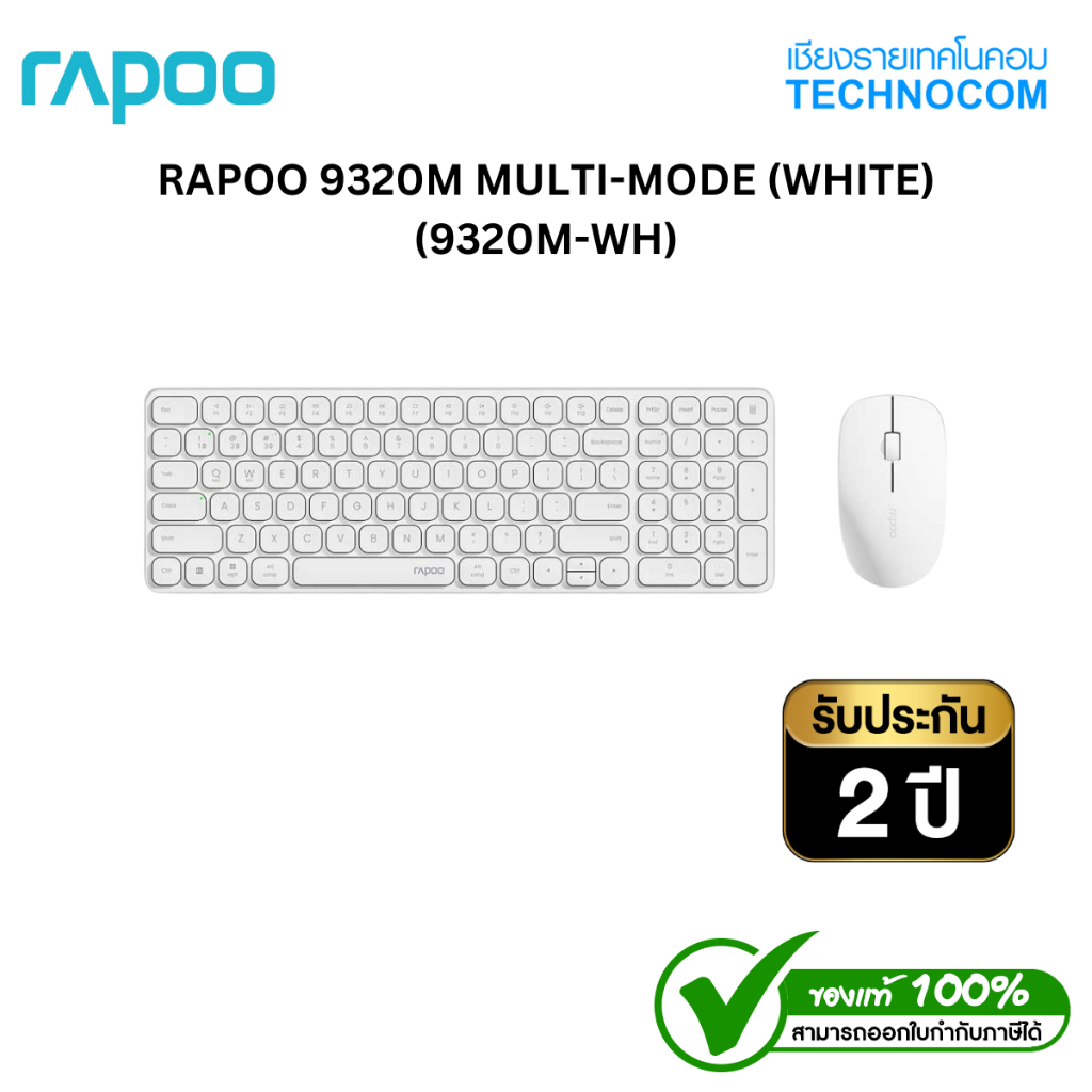 KEYBOARD & MOUSE คีย์บอร์ดและเมาส์ไร้สาย RAPOO 9320M MULTI-MODE (WHITE) (9320M-WH)