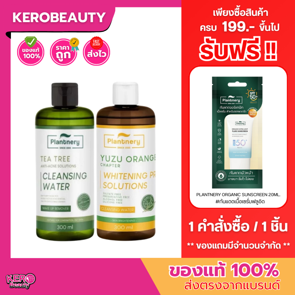 Plantnery Tea Tree / Yuzu Orange Cleansing Water  300 ml.