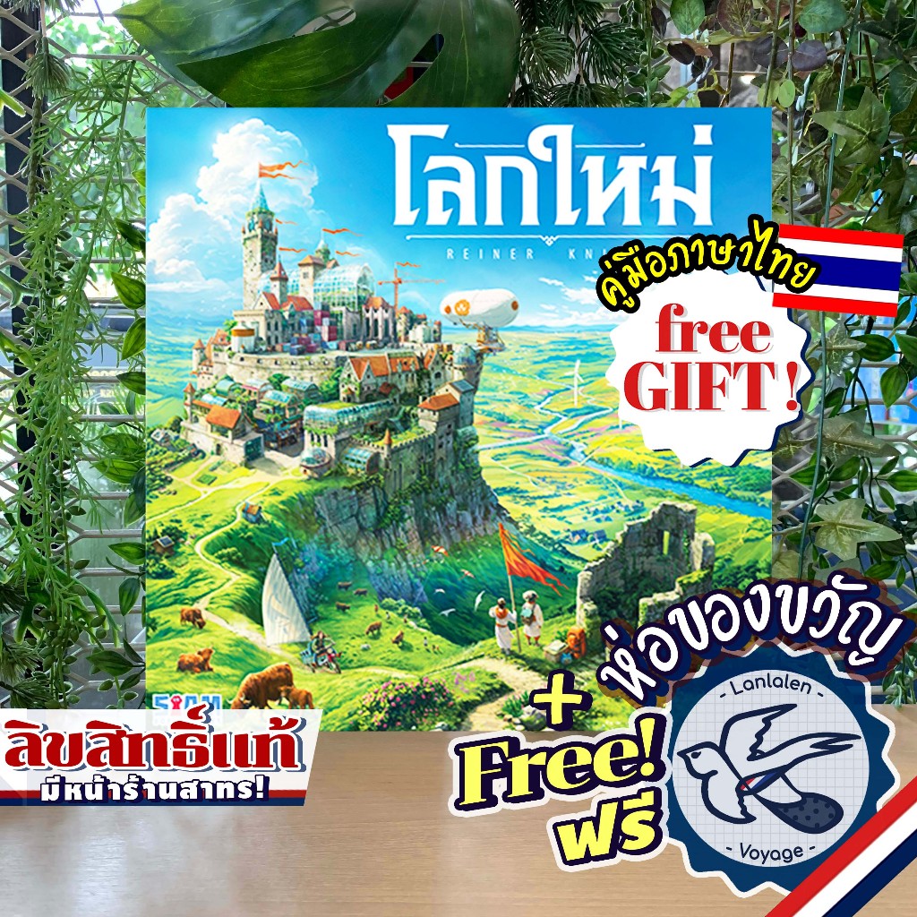 Rebirth โลกใหม่ ภาษาไทย [TH] ห่อของขวัญฟรี [Boardgame]