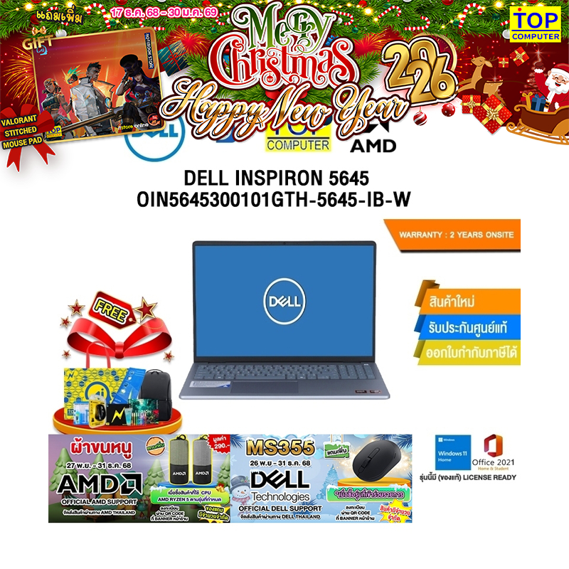 DELL INSPIRON 5645 OIN5645300101GTH (ICE BLUE) /R5 8540U/ประกัน 2 YEARS