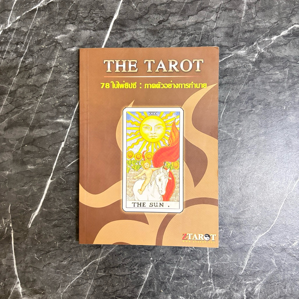หนังสือมือสอง:The Tarot 78 ใบไพ่ยิปซี:ภาคตัวอย่างการทำนาย / “ZTAROT”
