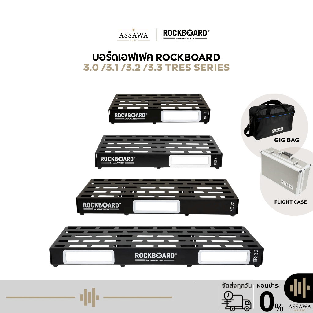 RockBoard by Warwick บอร์ดเอฟเฟค RockBoard TRES Series Pedalboard | 3.0, 3.1, 3.2, 3.3 พร้อมกระเป๋า 