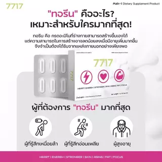 พิเศษ ทอรีน 7717 อะมิโนย่อยไขมัน [3 กล่อง]
