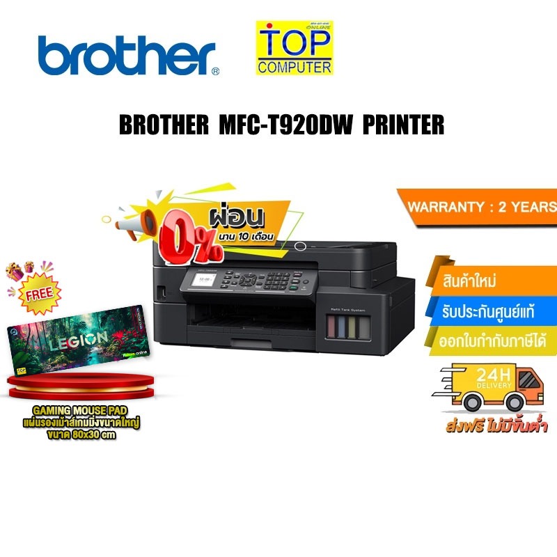 BROTHER MFC-T930DW INK TANK PRINTER /ประกัน 2 Years