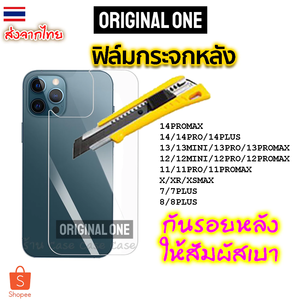 Original ฟิล์มกระจกหลัง ใส สำหรับ iphone 16promax 16e 15 plus 14 13 12 ฟิล์มหลัง ไอโฟน 11 11Pro max x xr xs max 7 8 Plus