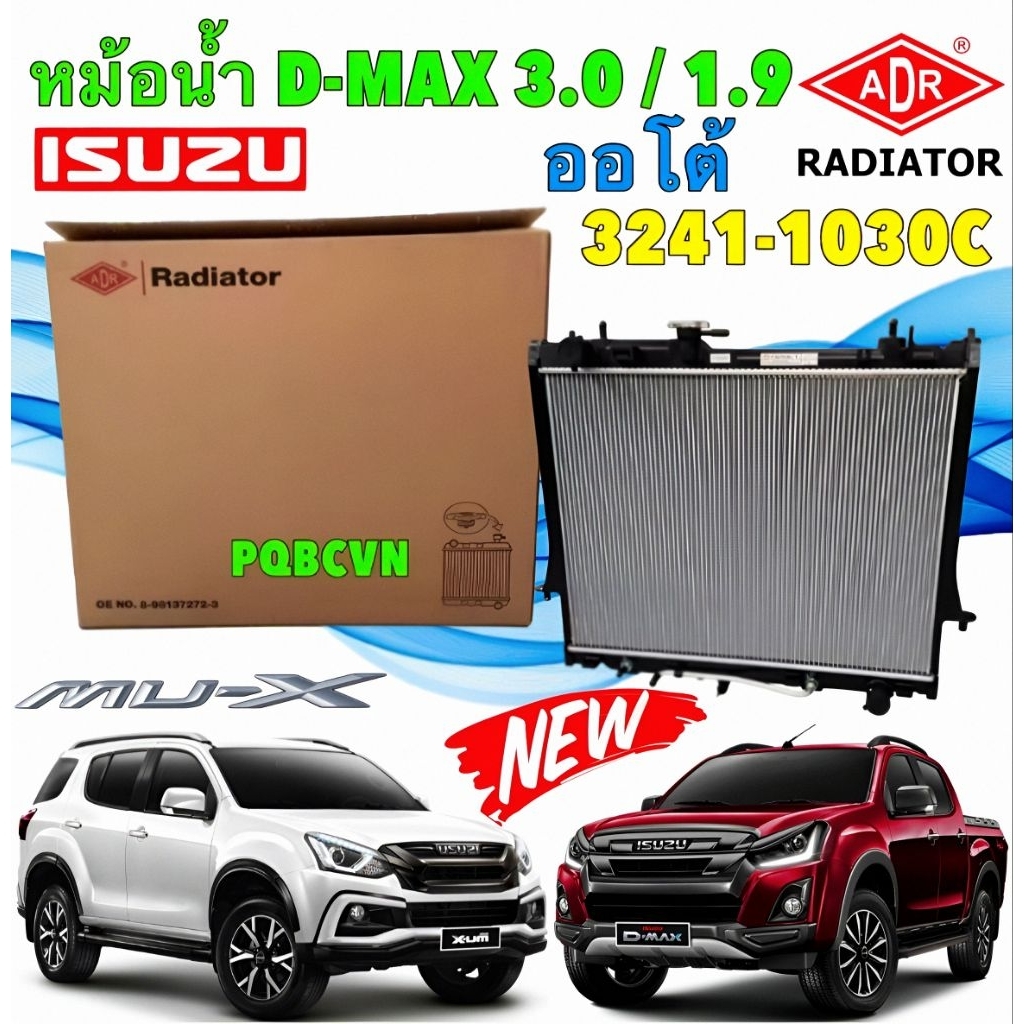 หม้อน้ำ ADR 1ใบ ISUZU ALL NEW D-MAX 3.0 4JJ1 ปี 2012-2015 1.9 RZ4E-TC 2015-2019 MU-X 1.9 รหัส 3241-1