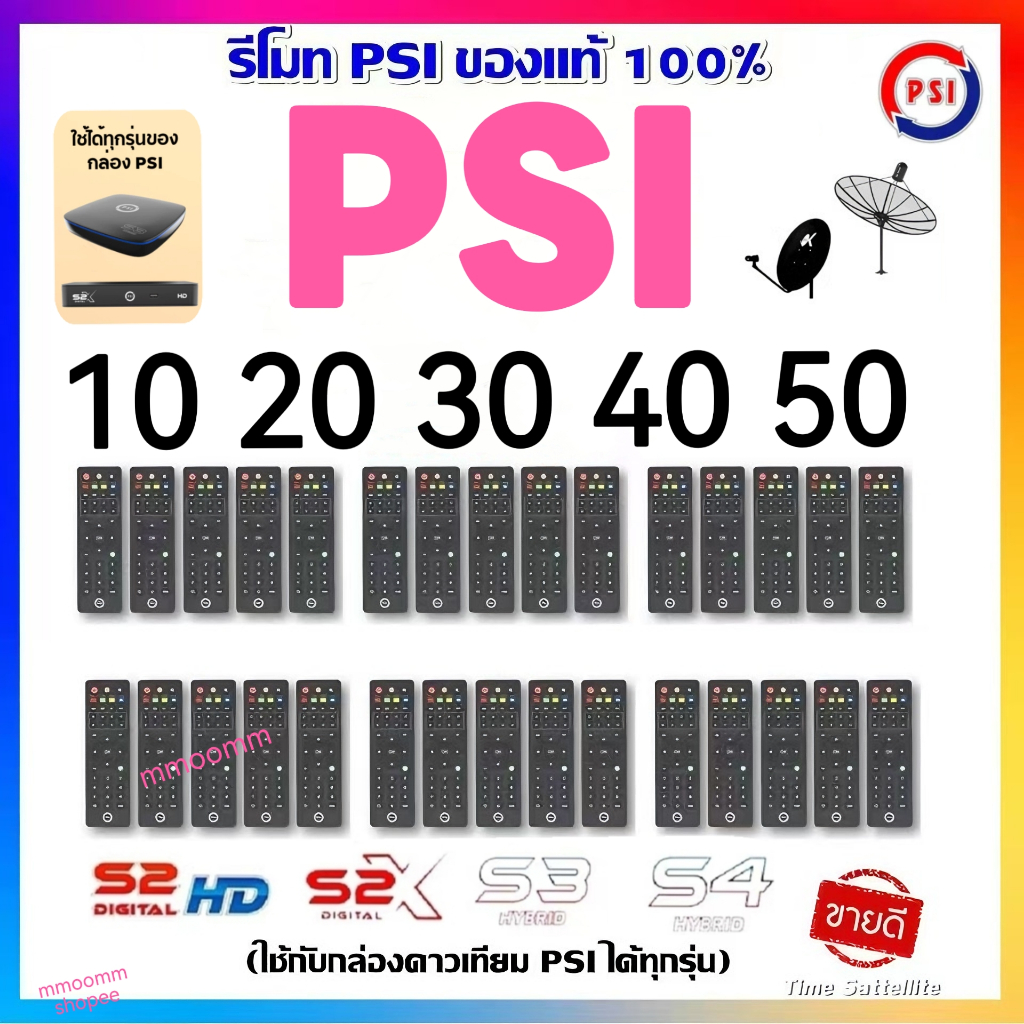 รีโมท PSI ของแท้100% ใช้ได้กับกล่อง PSI รีโมทกล่องรับสัญญาณดาวเทียม ใช้งานง่าย  ปุ่มกดชัดเจน