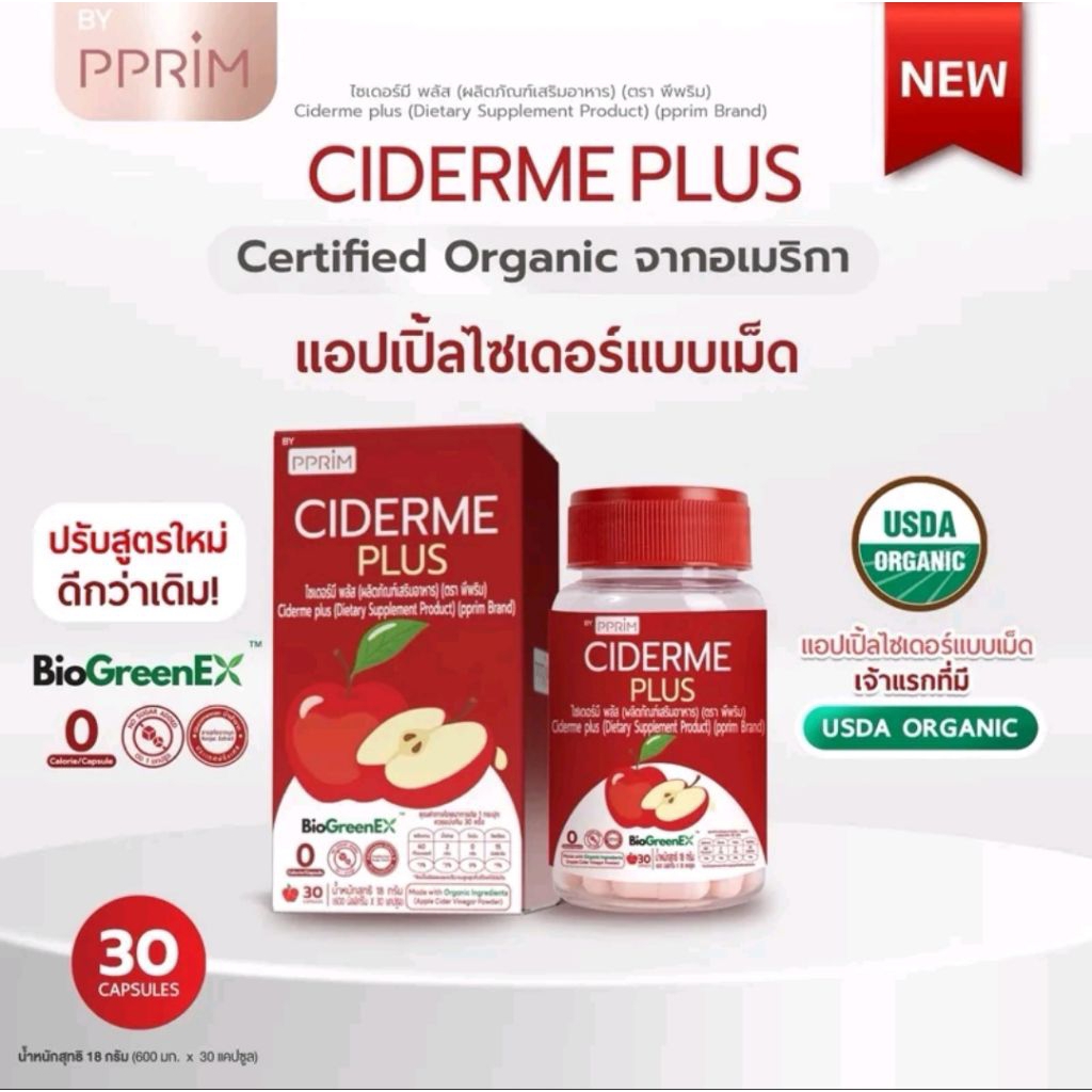 (สูตรใหม่) Ciderme plus แบบเม็ด 30 แคปซูล