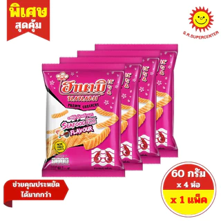 [ 1 แพ็ค ] Hanami ฮานามิ ข้าวเกรียบกุ้ง ห่อ20บาท ขนาด 52-60 กรัม x 4 ห่อ 5 รสชาติ