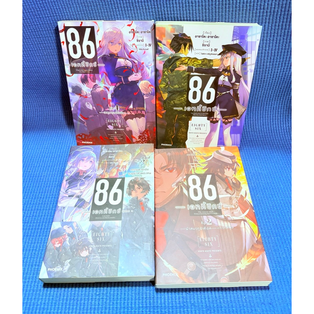 86 เอทตี้ซิกซ์ เล่ม 1 2 4 5 มือ2