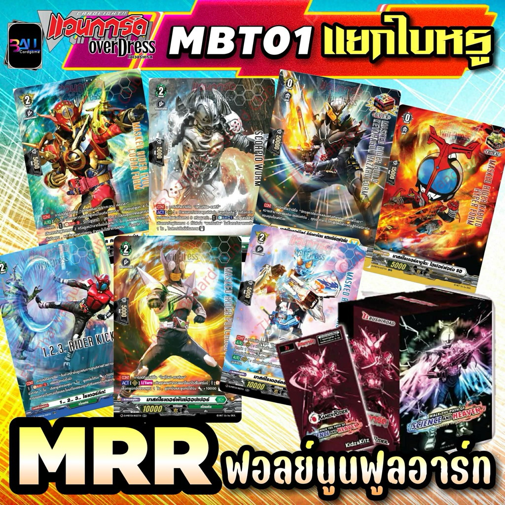 MBT01 แยกใบของหรู Sp Foil นูนฟูลอาร์ท ระดับ MRR ชุดเสริมคาเมนไรเดอร์ บิลด์ และ คาบูโตะ โคลาโบแวนการ์ดโอเวอร์เดรส