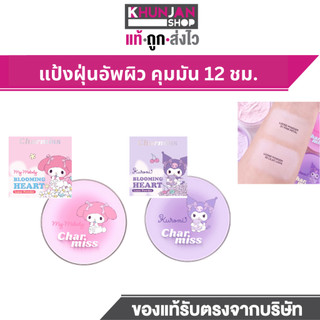 (1ชิ้น) ชาร์มิส CHARMISS BLOOMING HEART LOOSE POWDER 5.5 g แป้งฝุ่นอัพผิว คุมมัน 12 ชม.