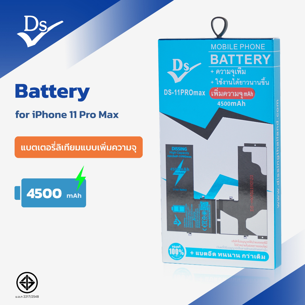 Dissing Battery เพิ่มความจุ 11 PM **ประกันแบตเตอรี่ 1 ปี**