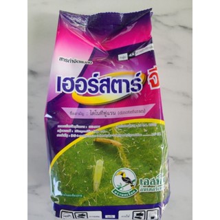 เฮอร์สตาร์ จี 1 กก. ยาโรยโคนต้นหรือรองก้นหลุม ป้องกันแมลงที่…