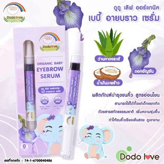 DODOLOVE Organic เซรั่ม เซรั่มอัญชัน บำรุงคิ้วเด็ก สูตรออร์แกนิก ใช้ได้ตั้งแต่แรกเกิด ขนาด 3 กรัม