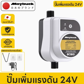 Maybuck บูสเตอร์ปั๊มน้ําอัตโนมัติ ปั๊มน้ำอัจฉริยะ เปิด-ปิดอัตโนมัติ กันน้ำสนิท ไร้เสียงรบกวน เหมาะสำหรับบ้าน-คอนโด