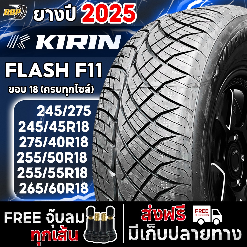 ยางลายซิ่ง ขอบ18 KIRIN FLASH F11 ดอกซิ่ง ปี 25 ครบทุกไซต์ (1เส้น)