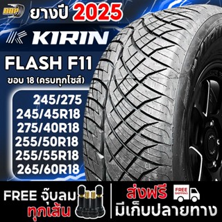 ยางลายซิ่ง ขอบ18 KIRIN FLASH F11 ดอกซิ่ง  ( 4,2 เส้น) ปี 25 …