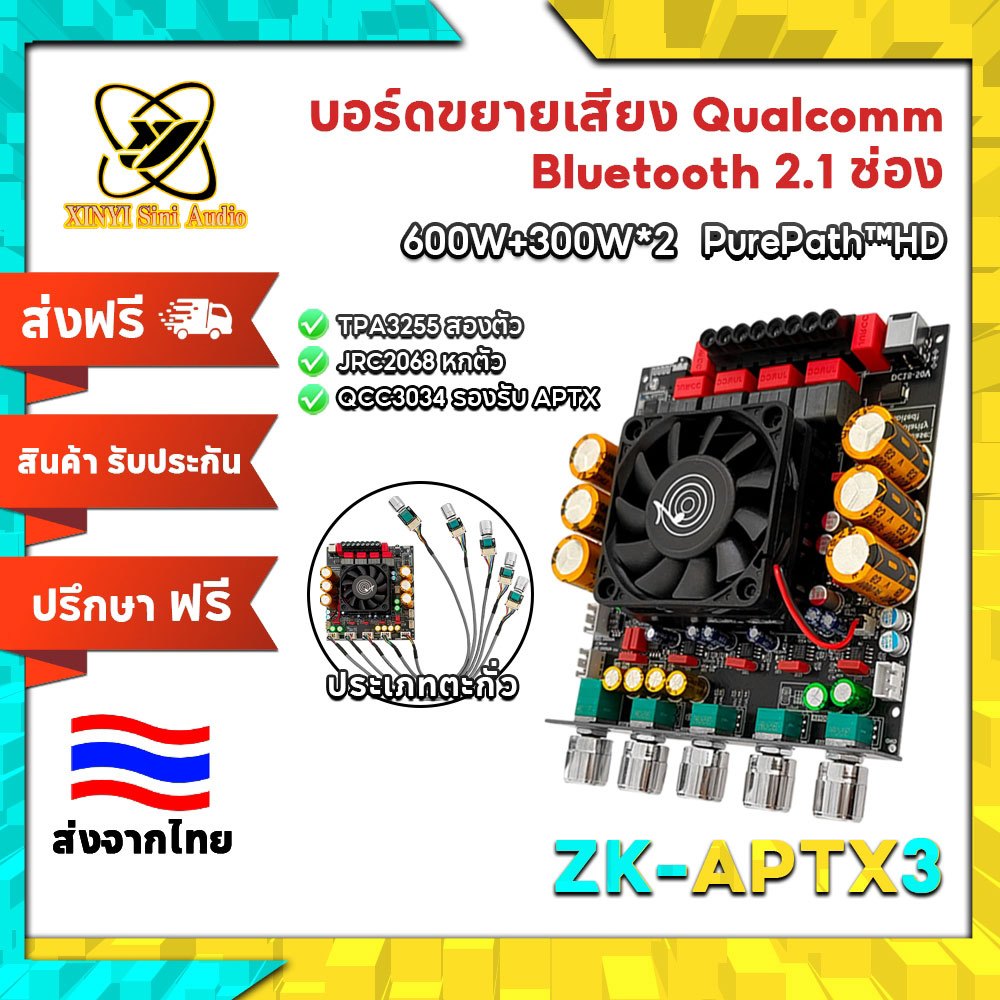 XINYI ZK-APTX3 AMP Board 2.1CH 300Wx2+600W TPA3255 แผงขยายเสียงบลูทูธ Qualcomm สำหรับซับวูฟเฟอร์