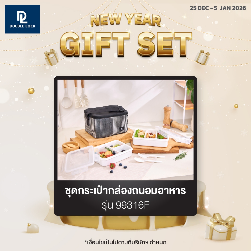 Double Lock ชุด กล่องถนอมอาหาร พร้อมกระเป๋า ช้อน-ส้อมและถ้วยน้ำจิ้ม รุ่น 99316(F)