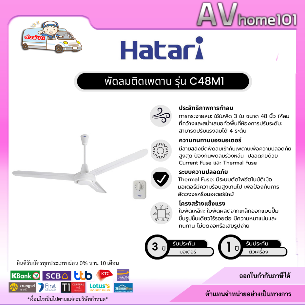 HATARI C48M1 พัดลมติดเพดาน ขนาด 48 นิ้ว