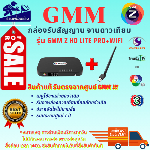 Gmmz HD Lite Pro Plus กล่องรับสัญญาณดาวเทียม พร้อมเสารับไวฟาย รองรับทีวีออนไลท์ไม่มีจานใช้ไวฟายดูได้ สินค้าใหม่สุด