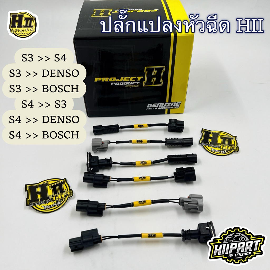 ปลั๊กแปลงหัวฉีด S3ใส่กับหัวฉีดS4 / S4ใส่กับหัวฉีดS3 ช่างเฮงสุพรรณ💯