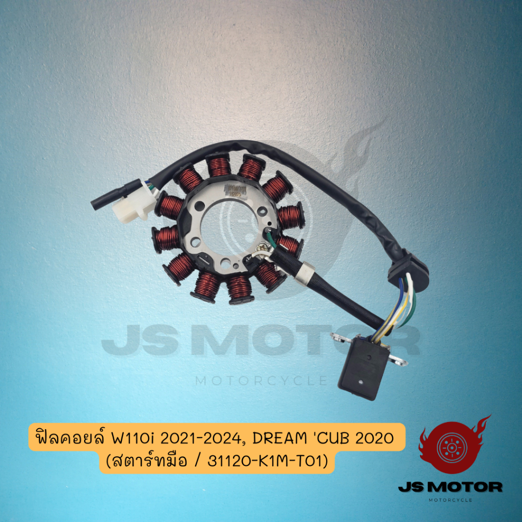 ฟิลคอยล์ชุดใหญ่ W110i 2021-2025 / DREAM 'CUB 2020 (LEDตัวใหม่/สตาร์ทมือ) [K1M-T01] ขดลวดจานไฟ มัดไฟ