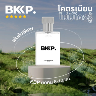 [เกรดดีที่สุด] น้ำหอมดุ๊ป น้ำหอม BKKP. น้ำหอมเทียบ น้ำหอมแฝด…