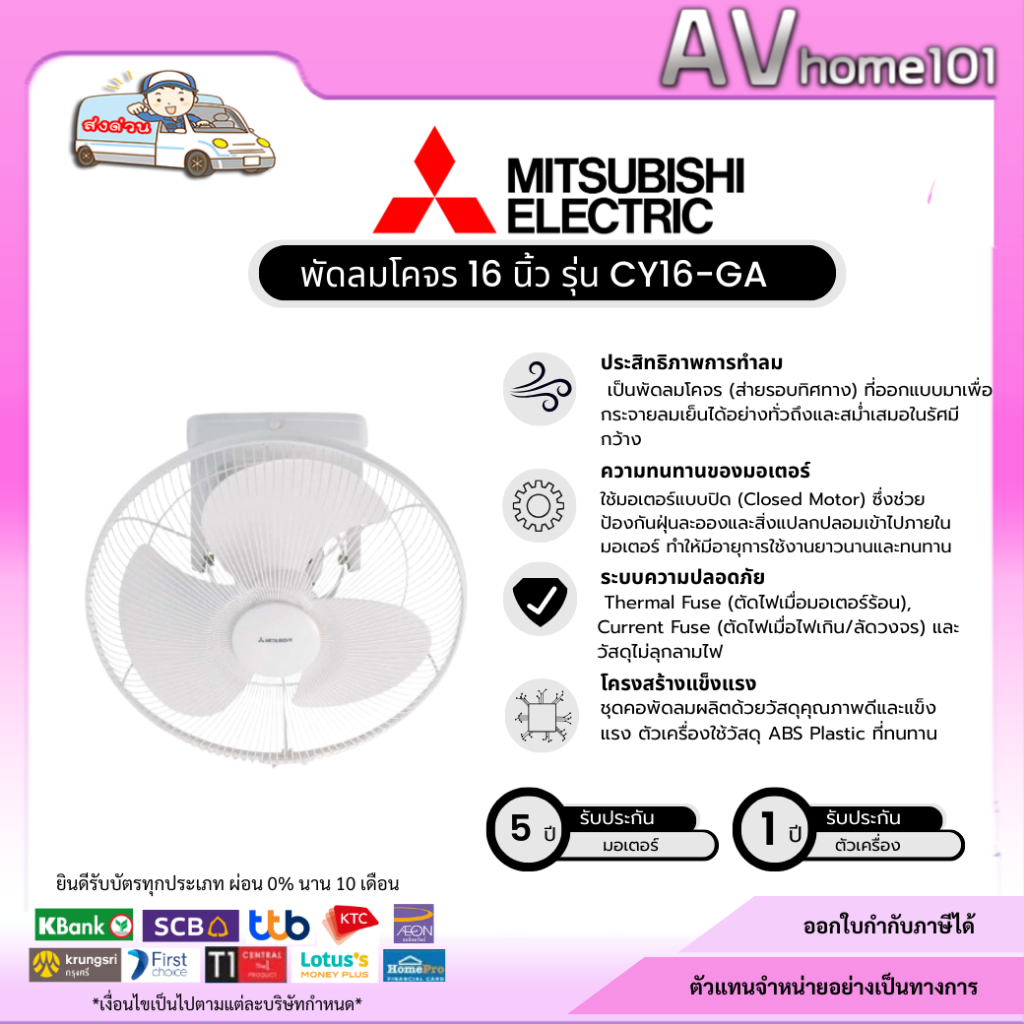 พัดลมติดเพดาน MITSUBISHI CY16-GA