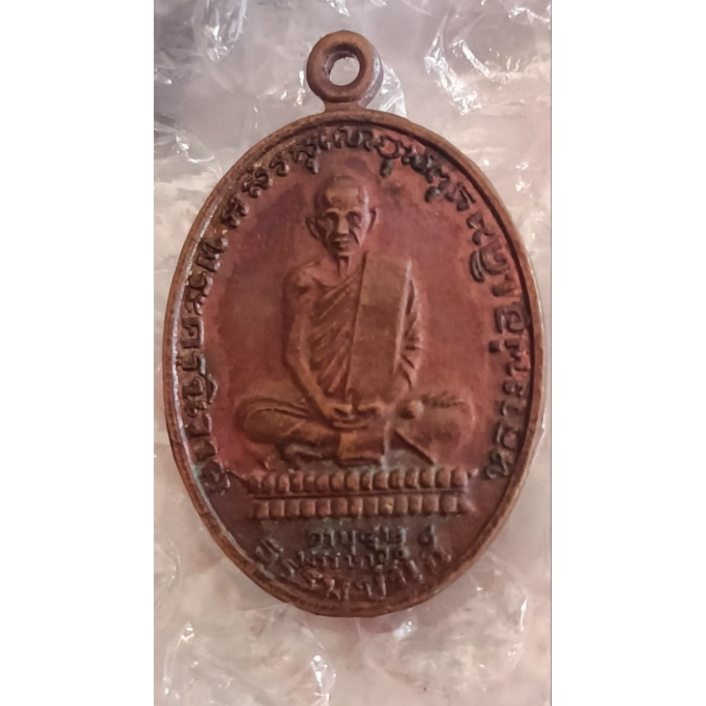 เหรียญหลวงพ่อเดิม วัดหนองโพ  ปี 2482