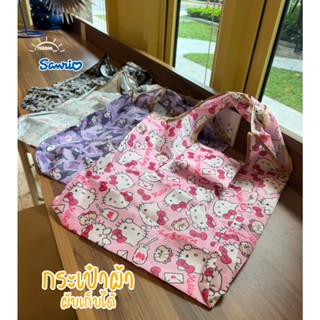 กระเป๋าพกพา กระเป๋าพับสุดหวานลายซานริโอ้ กระเป๋าจิ๋วแปลงร่าง…