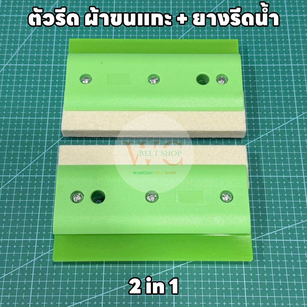 ที่รีดสติ๊กเกอร์ 2in1 ผ้าขนแกะหนา+ยางรีดน้ำ อุปกรณ์ติดฟิล์ม Wrap Tools อุปกรณ์ติดฟิล์มเครื่องมือช่าง