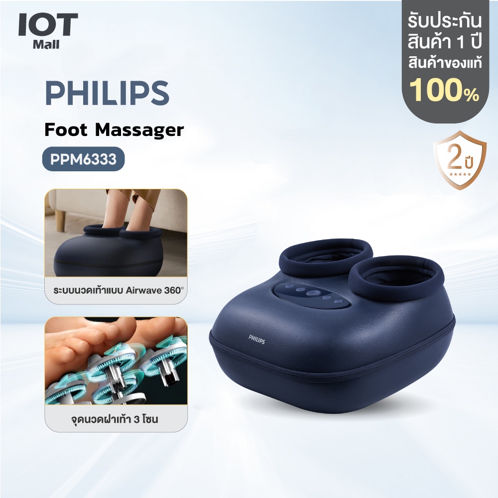 Philips เครื่องนวดเท้าไฟฟ้า Foot Massager การนวดกดจุด นวดลูกกลิ้ง ผ่อนคลายกล้ามเนื้อ PPM6333
