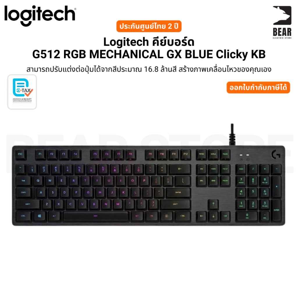 Logitech G512 Carbon Mechanical Gaming Keyboard RGB คีย์บอร์ดเกมมิ่ง ปุ่มภาษาไทยและอังกฤษ ไฟ RGB