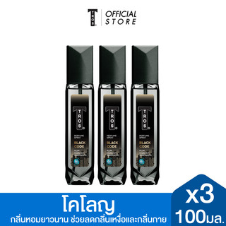 ทรอส แบล็คโค้ดเพอร์ฟูมสเปรย์ 100 ดำ แพ็ค 3