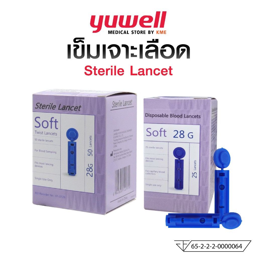เข็มเจาะเลือด Sterile lancets ยี่ห้อ Yuwell เข็มสําหรับวัดค่าน้ำตาลในเลือดขนาด 28G ใช้ได้กับปากกาทุกรุ่น