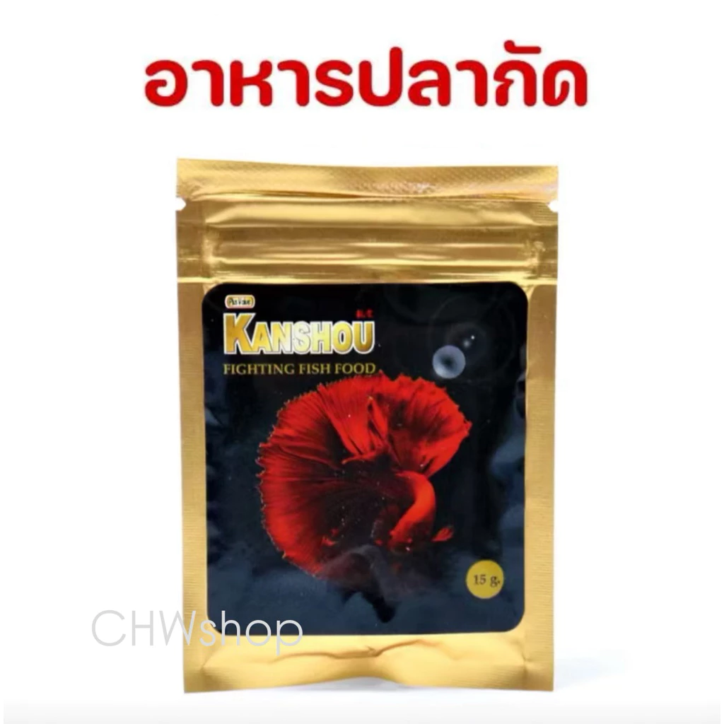 KANSHOU อาหารปลากัด Fighting Fish Food สำหรับปลากัดทุกสายพันธุ์ 15g.(1ซอง)
