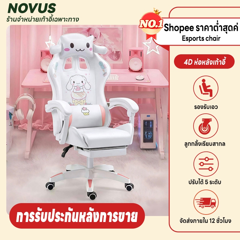 NOVUS เก้าอี้เกมมิ่ง เก้าอี้คอม Gaming Chair ปรับระดับ 4D เก้าอี้ทํางาน มีที่วางเท้า สวยหรู โดนใจสาวเล่นเกม