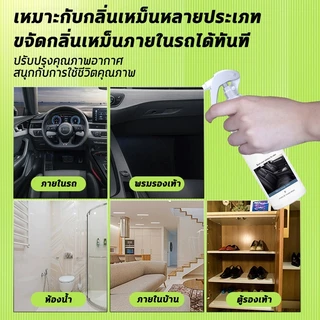 ✅ในรถไม่เหม็นแล้ว✅ดับกลิ่นรถยนต์ สเปรย์ดับกลิ่นรถยนต์ สเปรย์ดับกลิ่นในรถ 500mlกำจัดกลิ่นอย่างรวดเร็ว จะมอบกลิ่นหอมสดชื่น