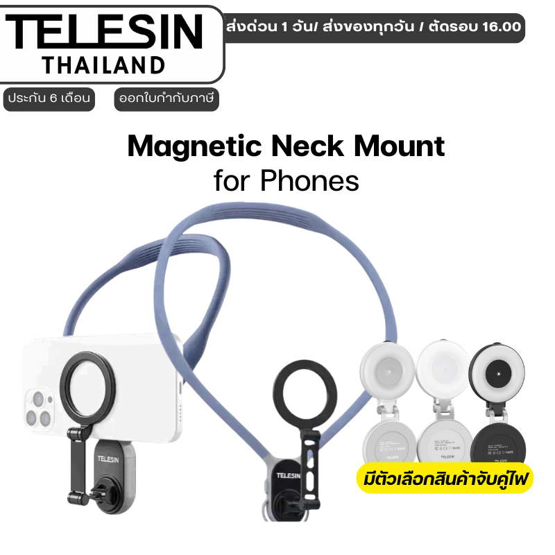 Telesin สายคล้องคอแบบแม่เหล็กติดโทรศัพท์ Magnetic Neck Mount for Phones