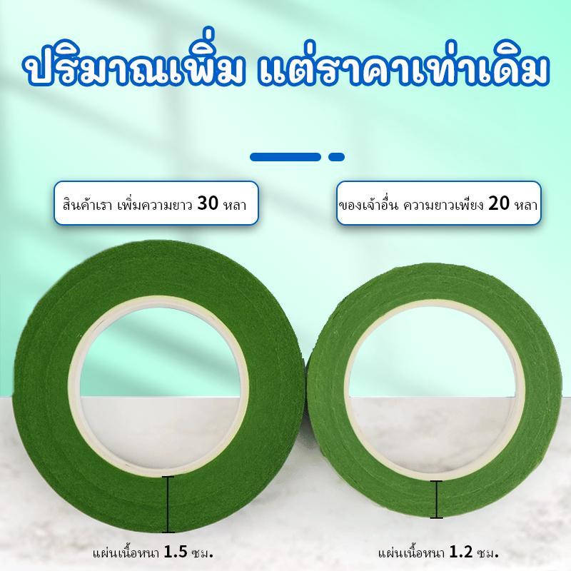 ฟลอร่าเทปสำหรับลวดกำมะหยี่และงานฝีมือ กาวเหนียวติดทน ไม่บาดมือ ใช้จัดช่อดอกไม้และงานประดิษฐ์ ปริมาณคุ้มค่า - รูปที่ 4