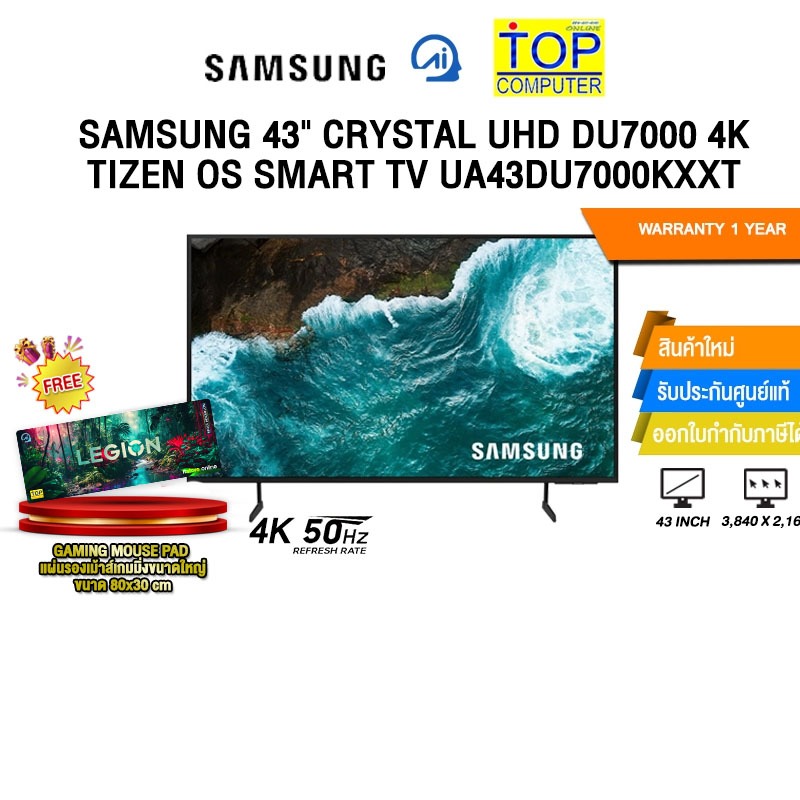SAMSUNG 43" CRYSTAL UHD DU7000 4K TIZEN OS SMART TV UA43DU7000KXXT (4K 50Hz)/ประกัน 1 Year
