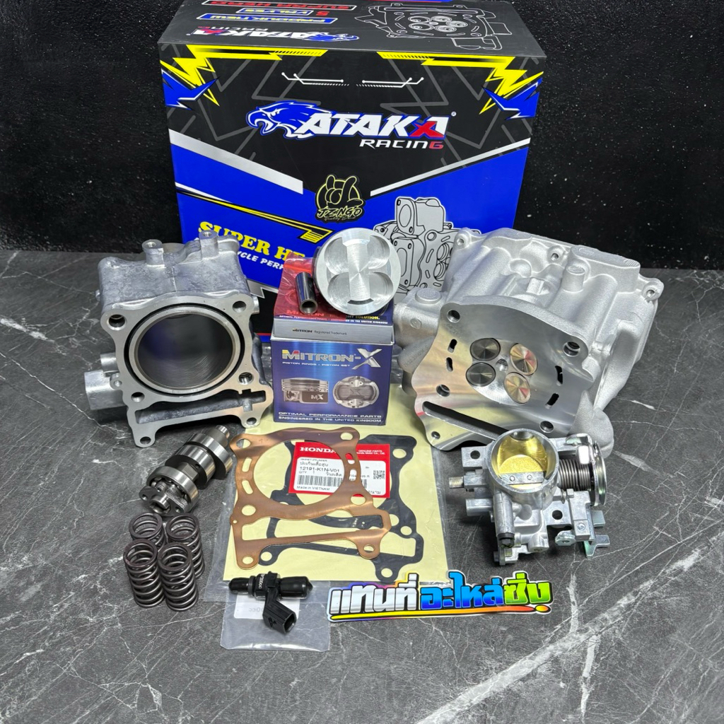 ชุดฝาอาทากะ+เสื้อ+ลูกไมตรอน +เรือนลิ้นเร่งแต่งขนาด 60-66 PCX160/Lead/Giorno ของแท้ Ataka [พร้อมส่ง]