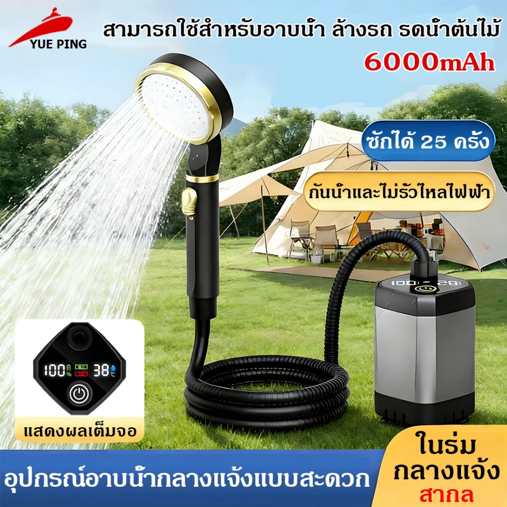 ฝักบัวอาบน้ำพกพา LED 6000mAh รุ่นใหม่ เหมาะใช้นอกสถานที่ อุปกรณ์แคมปิ้ง ฝักบัวพกพา
