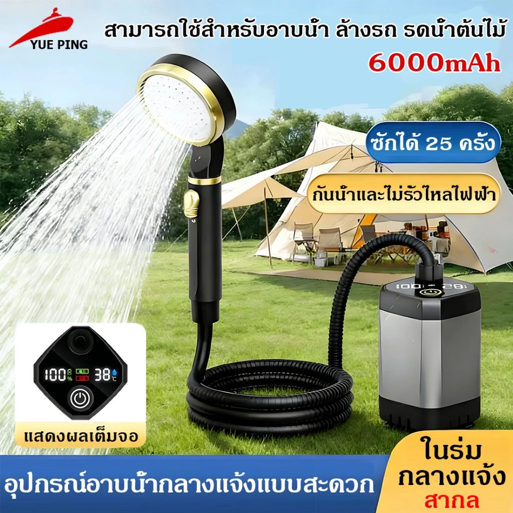 ฝักบัวอาบน้ำพกพา LED 6000mAh รุ่นใหม่ เหมาะใช้นอกสถานที่ อุปกรณ์แคมปิ้ง ฝักบัวพกพา