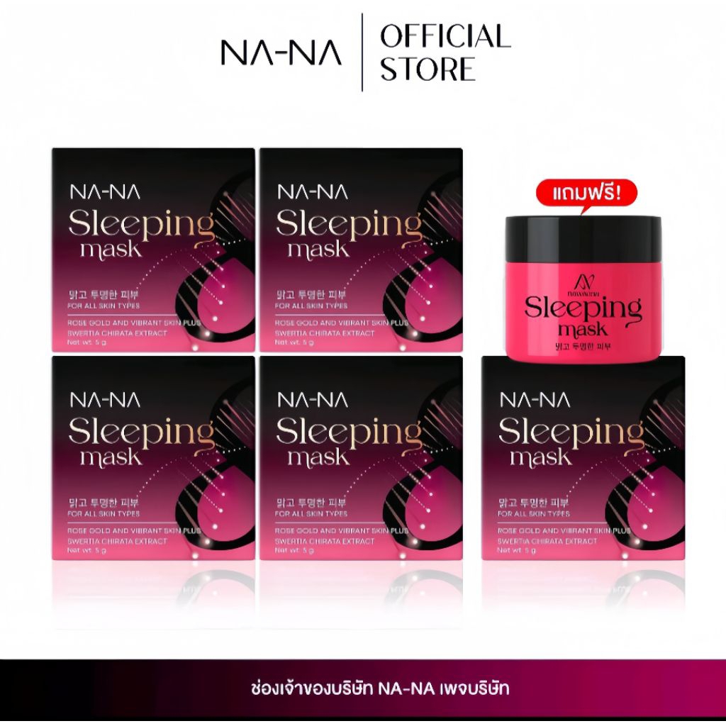 NANA มาร์กทองคำ มาร์กคุณโจ้ มาร์กหน้า