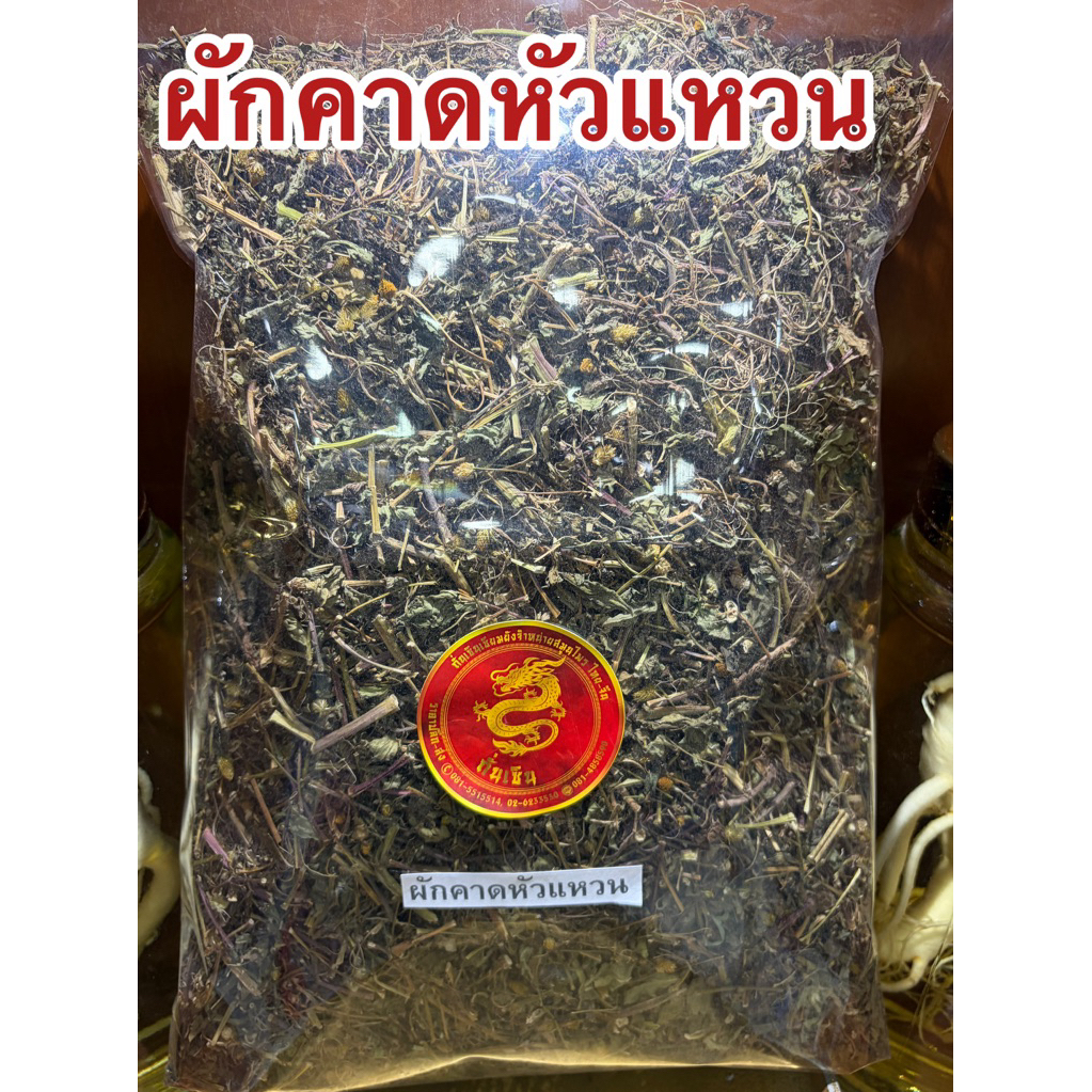 ผักคาดหัวแหวน ผักคราดหัวแหวน