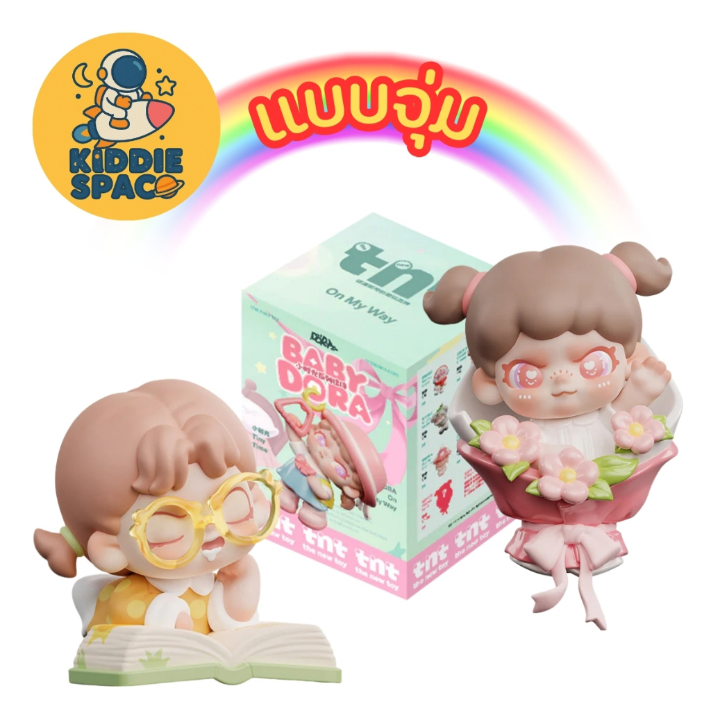 แบบจุ่ม💛พร้อมส่งในไทย🇹🇭 Dora Baby Dora Tiny Time Series ของแท้💯